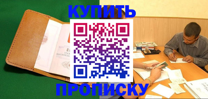 регистрация в Анадыре